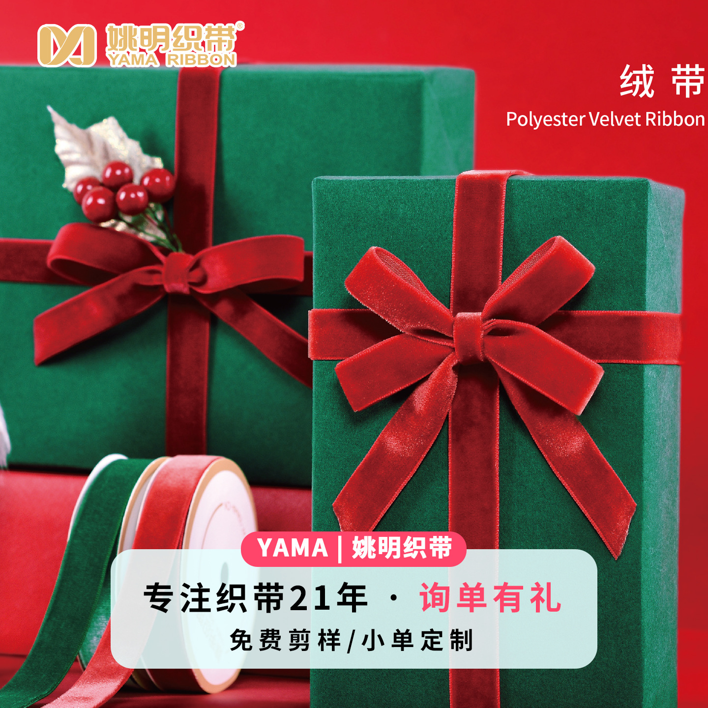 姚明DIY发饰项链服饰手工蝴蝶结丝带 圣诞礼品包装植绒丝绒丝带