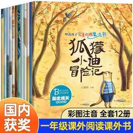 完美性格塑造儿童情绪管理与性格培养绘本3一6岁幼儿睡前故事书4-