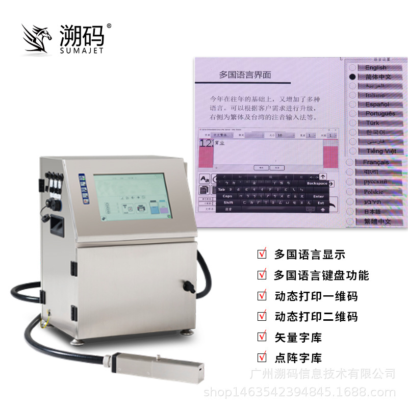 溯码H8550全自动小字符喷码机打生产日期多国语言点阵喷墨打印机