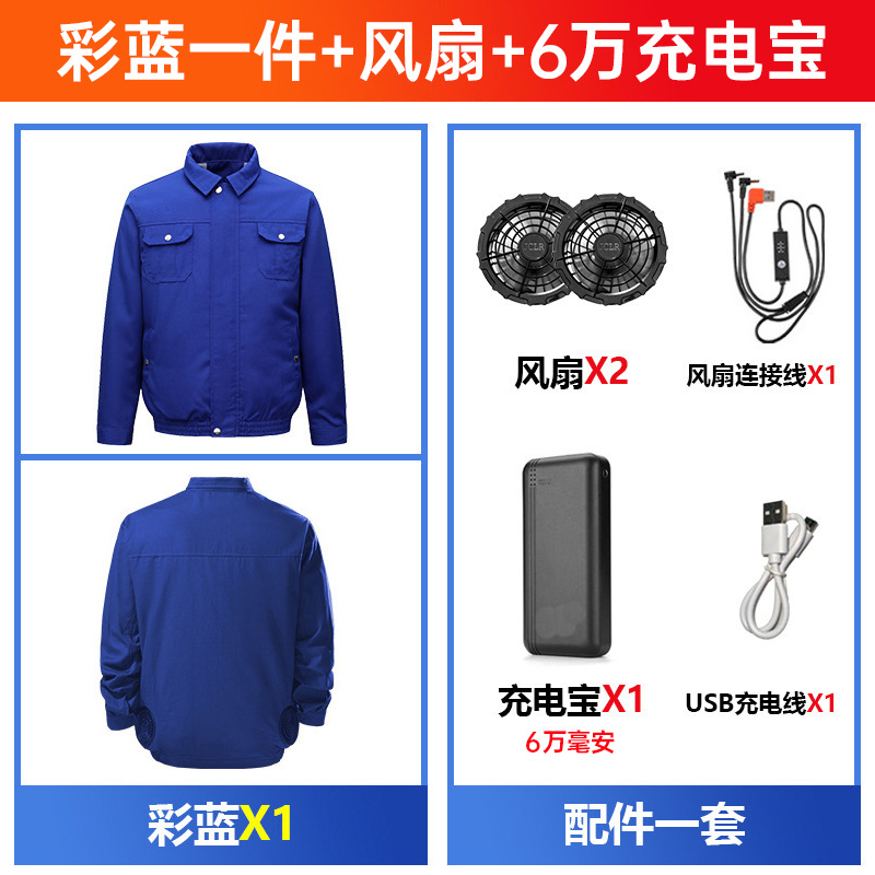 컬러 블루 팬 6W 충전 보물