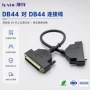 双头定制d-subdb37连接线