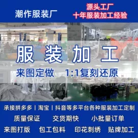 成衣其他加工;男Polo衫