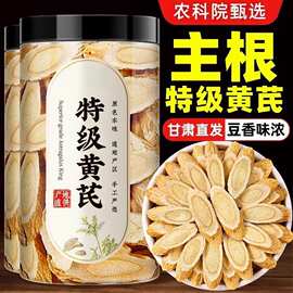 黄芪官方旗舰店正品中药材野生正宗甘肃岷县特级黄芪片北芪批发