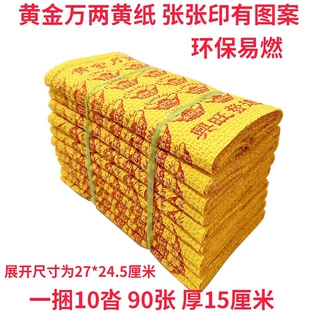 中元节黄金万两黄纸烧纸元宝泡纸扫墓纸钱祭祀用品殡葬用品包邮