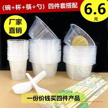 一次性餐盒餐碗环保餐具碗筷杯子勺子四件套搭配冰粉汤碗小吃饭盒