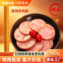 早餐店烧饼夹肉肠900g商用即食火腿切片摆摊餐饮供应链专用火腿肠