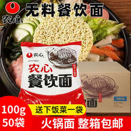 农心辛拉面无料包100G50包辛拉面整箱部队火锅食材餐饮方便面