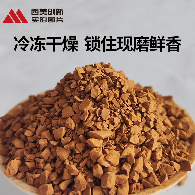实拍-冻干咖啡(1)