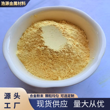 厂家供应 铜粉 黄铜粉5-300目 净水过滤黄铜粉 木镶嵌用黄铜粉末