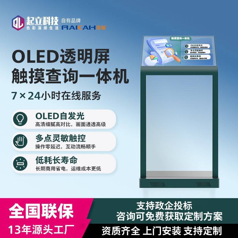 30寸OLED透明屏触摸一体机博物馆数字展厅互动查询广告机支持定制