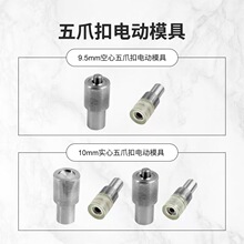 源头厂家批发珠光空心五爪扣安装手压电动磨具宝宝衣服连体衣扣子
