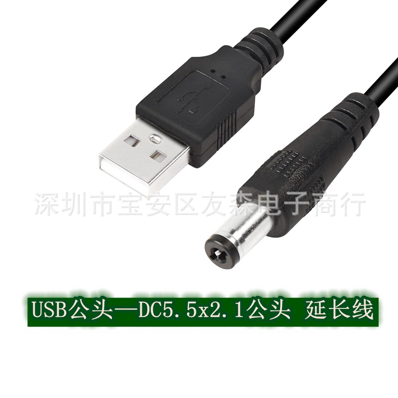 USB公头转dc5.5*2.1延长线5v 12v充电线dc5525直流电源线usb单头
