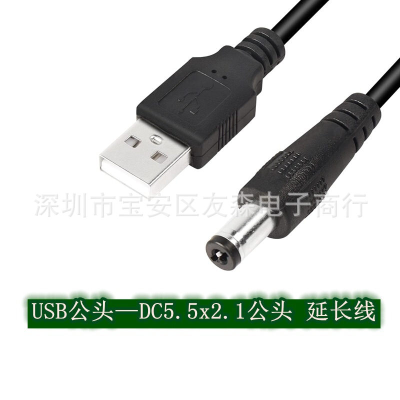 USB male to dc5.5 * 2.1 extension cable 5v 12v charging cable dc5525 DC power cord usb single head