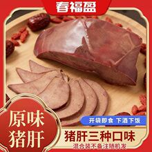春福盈柴火猪肝开袋即食口感细腻小火慢卤香辣味原味干香醇香零食