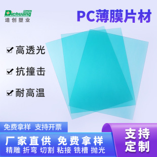 厂家批发pc片材可弯曲耐高温pc磨砂卷材0.5mm1mm透明pc薄膜片加工-阿里巴巴