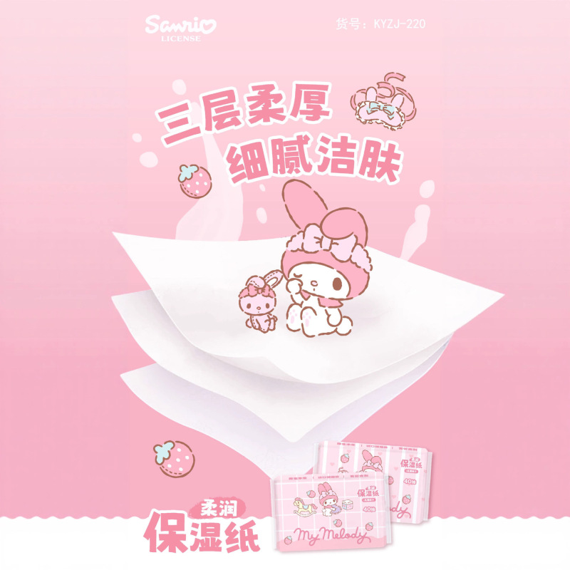 三丽鸥纸巾 美乐蒂手帕纸小包户外便携纸巾细腻柔软云柔纸巾批发|undefined