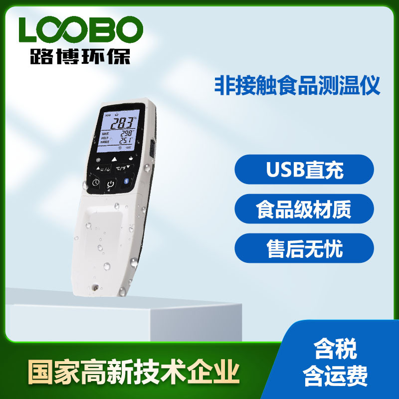 非接触食品测温仪商超食品餐饮业食品业探针红外线双模式测温仪器