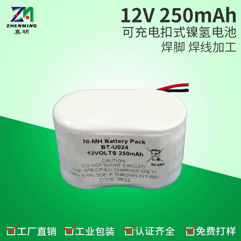 真明ZM 250H镍氢电池250mAh 手持吸尘器 电动工具12V充电电池组