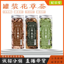 代用/养生茶;花果茶;其他药食同源