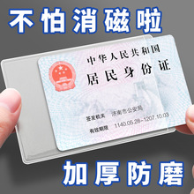 磨砂透明卡套证件套身份证套交通卡公交卡饭卡校卡套学生用IC银行