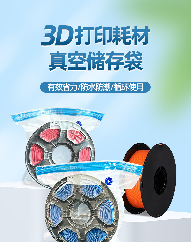 Ücretsiz etiketleme 3D sarf malzemeleri mühürlü torba nem geçirmez kurutma vakumlu sıkıştırma torbası vakumlu paketleme 3D sarf malzemeleri vakum torbası