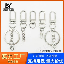 钥匙扣及钥匙扣配件;饰品配件;diy饰品
