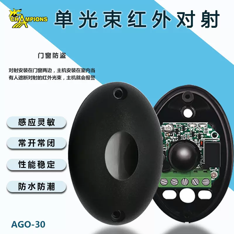 单光束红外线探测器红外探头30米红外对射报警器户外防水安防对射