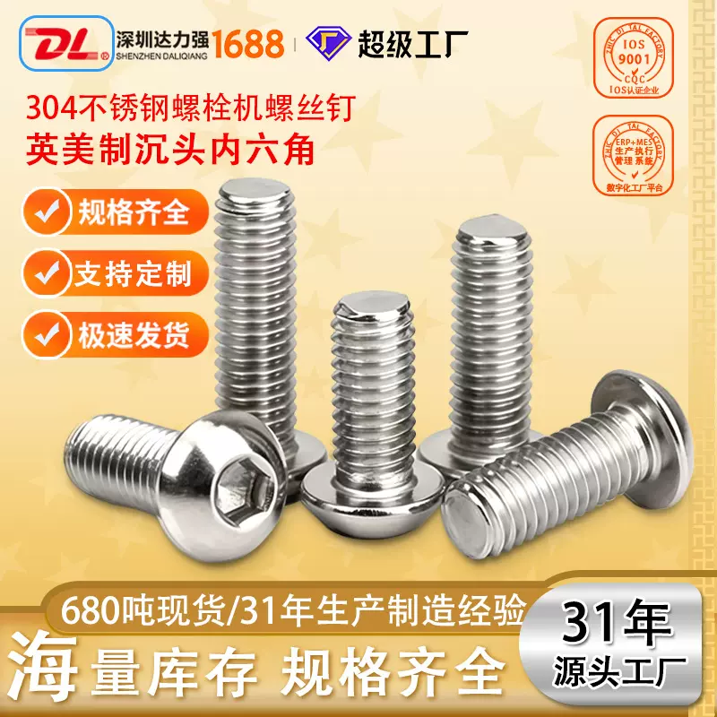 BT-UNC美制半圆头粗牙内六角304不锈钢螺栓机螺丝钉现货美标定制