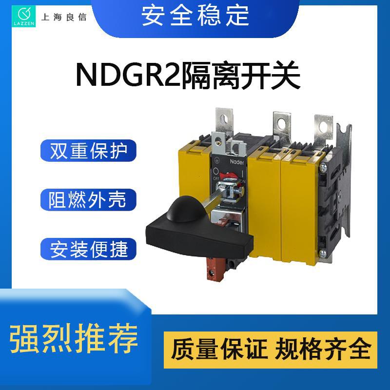 良信电器NDGP2-2000隔离开关一级代理 全新原装价优