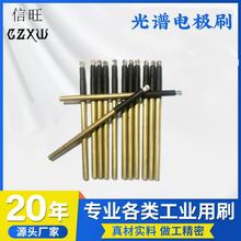 光谱仪电极刷工业刷钨丝电极刷台式光谱仪耗材各类工业刷具厂家