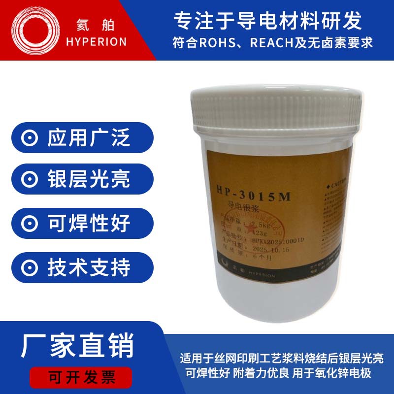 高温银浆 高方阻 细线印刷 氧化锌电极高精度印刷银浆