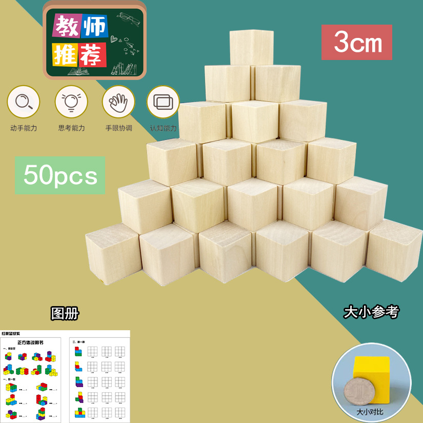 Bloques de construcción de cubos matemáticas material didáctico Escuela primaria madera tridimensional geométrica madera maciza modelo cuadrado pequeño juguetes educativos para niños