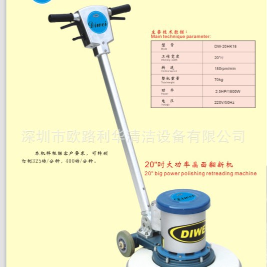 DW-20HK18  XDT-20H18A 20寸2.5P匹晶面翻新机迪威牌DWIWEI