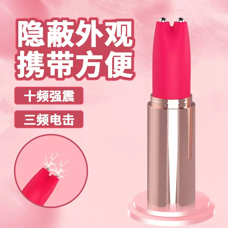 可定制隐蔽的女性玩具玫瑰金口红造型电击跳蛋震动