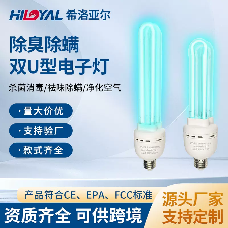 双U型紫外线消毒灯 家用除臭除螨杀菌电子灯酒店卫生间灭菌消毒灯