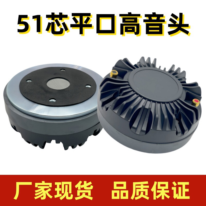 51-Core Tweeter Flat-Mouth Flat-Head Horn Driver Unit 135 Magnetic Diaphragm High-Power High-Quality Speaker D518 51-Core Tweeter Flat-Mouth Flat-Head Horn Driver Unit 135 Magnetic Diaphragm High-Power High-Quality Speaker D518