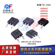��ƬAOD442 AOD458 AOD464 AOD468 AOD472��װTO-252 MOS��ЧӦ��