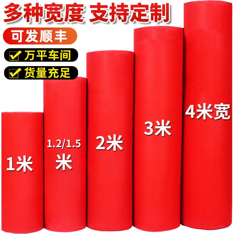 红地毯一次性结婚用开业店铺家用门口地毯婚庆婚礼加厚活动地垫