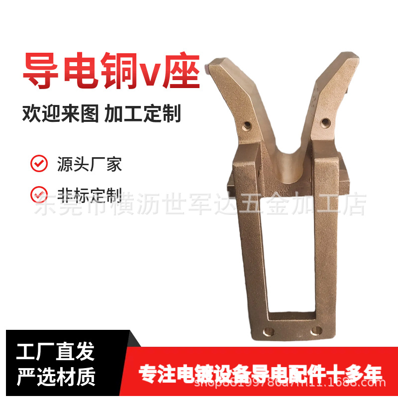 厂家直销黄铜v座  翻砂铸造  电镀线v型铜座  铜挂具品质过硬....