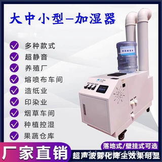 工业加湿器  大型车间降尘超声波微米雾化机蔬菜水果保鲜加湿机