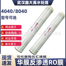 华膜反渗透膜4040工业高低压水处理设备通用RO膜反渗透膜抗污染膜