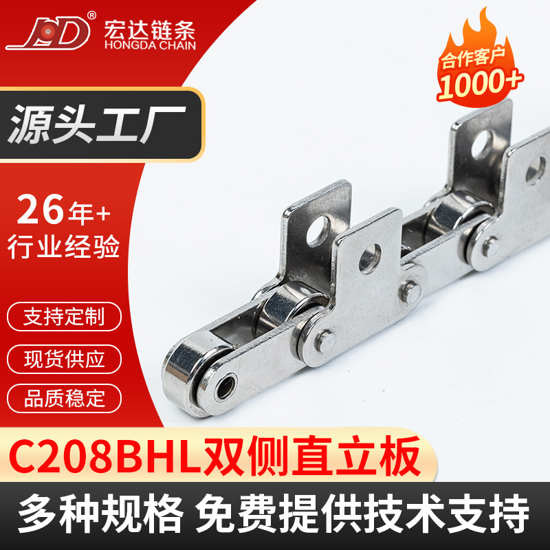C208BHL双侧直立板链条 工业传动输送滚子单孔立板链条 直板链条
