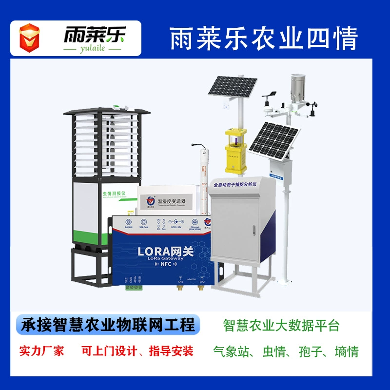 Умная система мониторинга четырех погодных условий в сельском хозяйстве, станция мониторинга четырех погодных условий в почве, вредителей и мицелия рассады, станция мониторинга четырех погодных условий, метеостанция