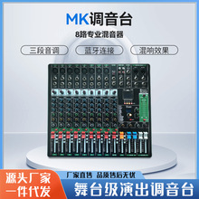 KTV演出效果器MK八路调音台调音台声卡直播带混响家用多功能