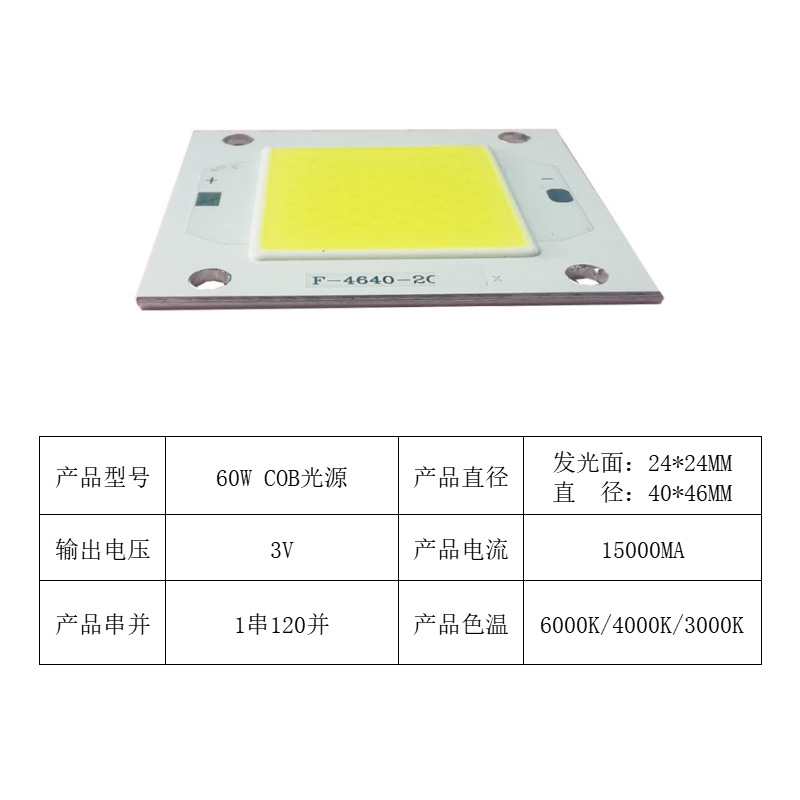 60W COB光源