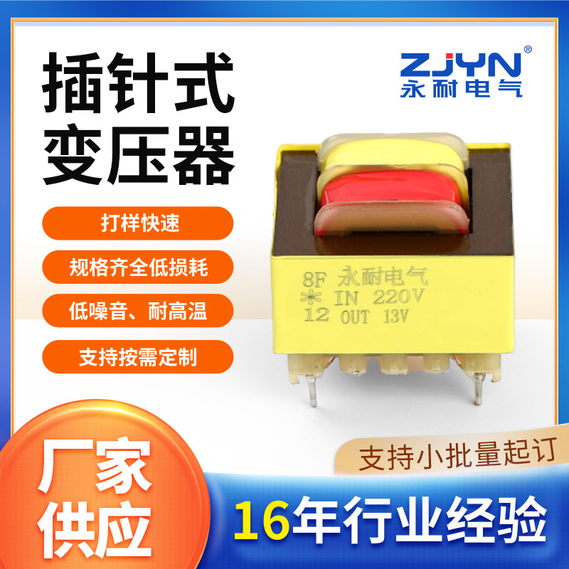 洗碗机油烟机热水器电视机充电桩低噪音耐高温低频工频插变压器