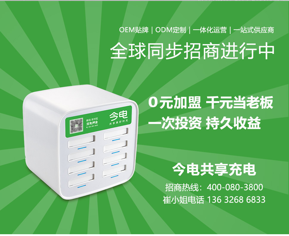 实力大厂品牌今电8口共享充电宝机柜商用双免押金oem定制贴牌代理