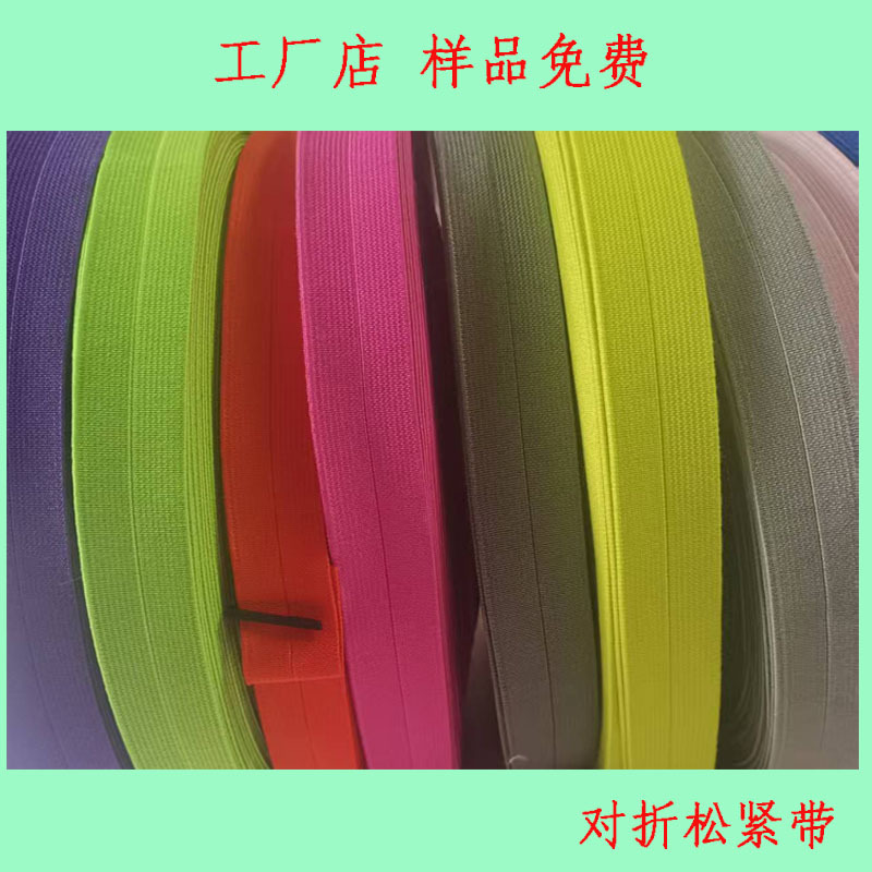 弹力绳包边条内衣内裤皮筋辅料针织进口乳胶丝橡筋条对折松紧带
