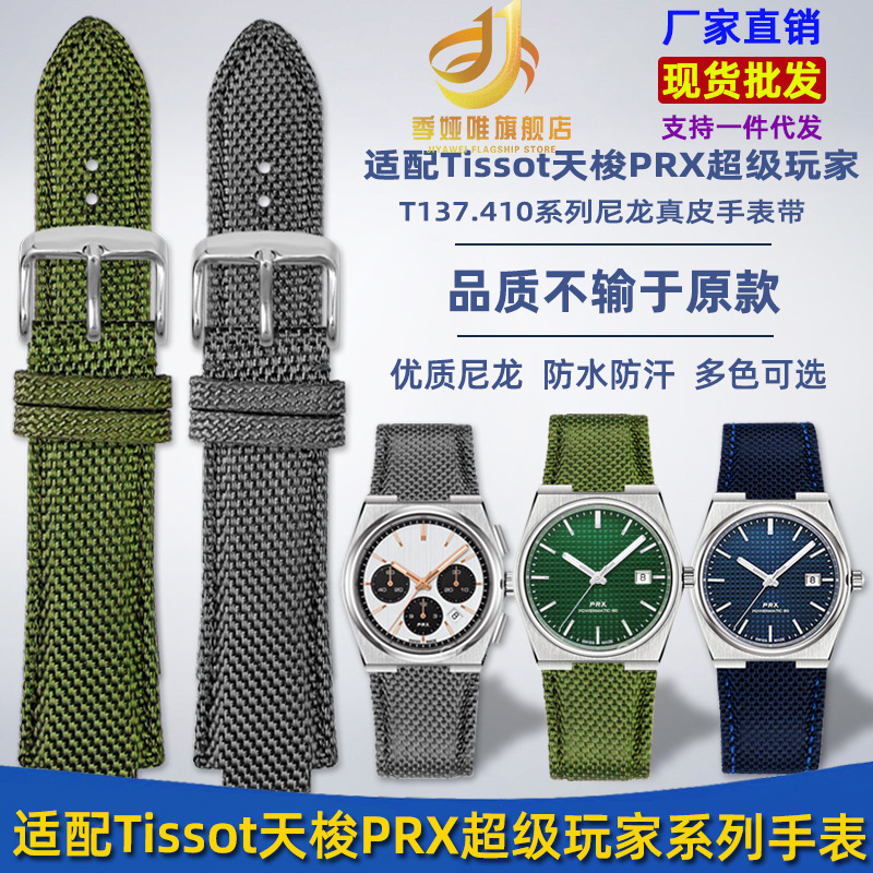 Convex interface nylon watch with matching Day/shuttle Super player PRX series T137410/407A 12mm Male