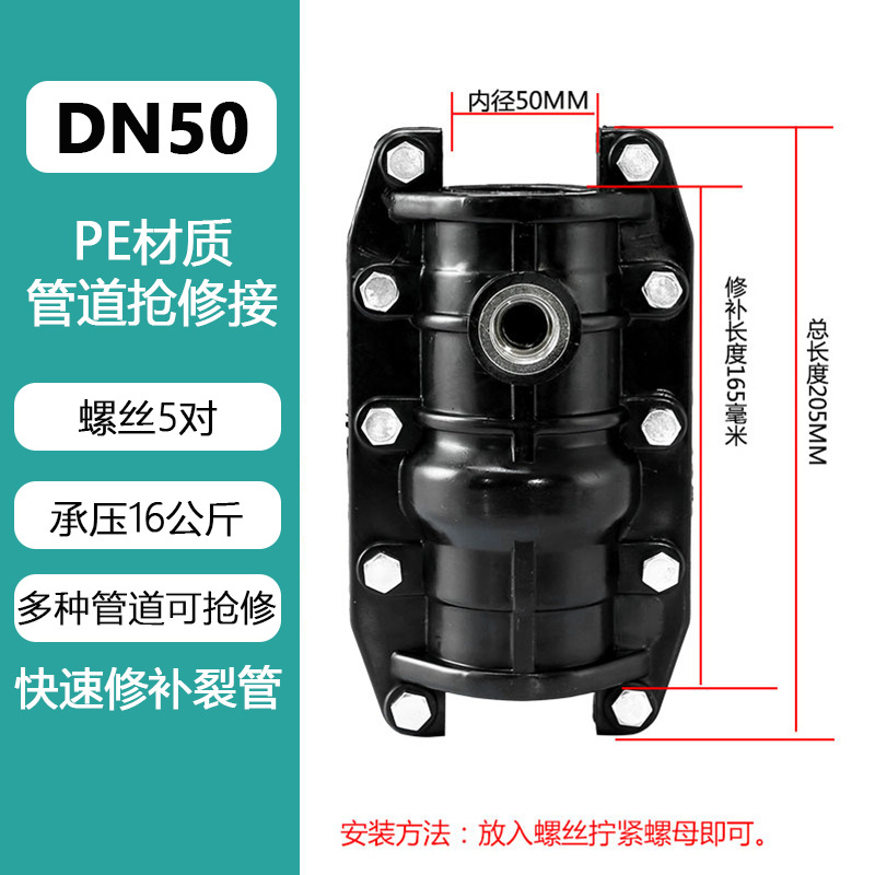 Accesorios de conector de tubería de agua PE DQuan Haff sección 63 / 75 tubería de reparación de emergencia tubería de buje rápida fuga 110 conexión de reparación de emergencia